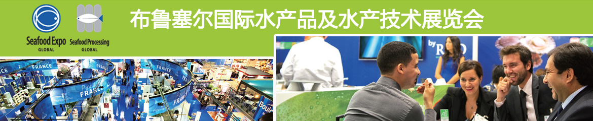 2020年布魯塞爾國(guó)際水產(chǎn)品及水產(chǎn)技術(shù)展覽會(huì)ESE & SPE